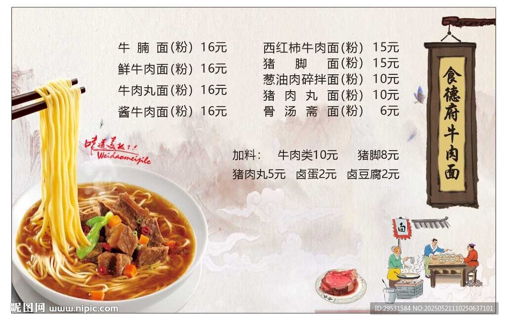 牛肉面