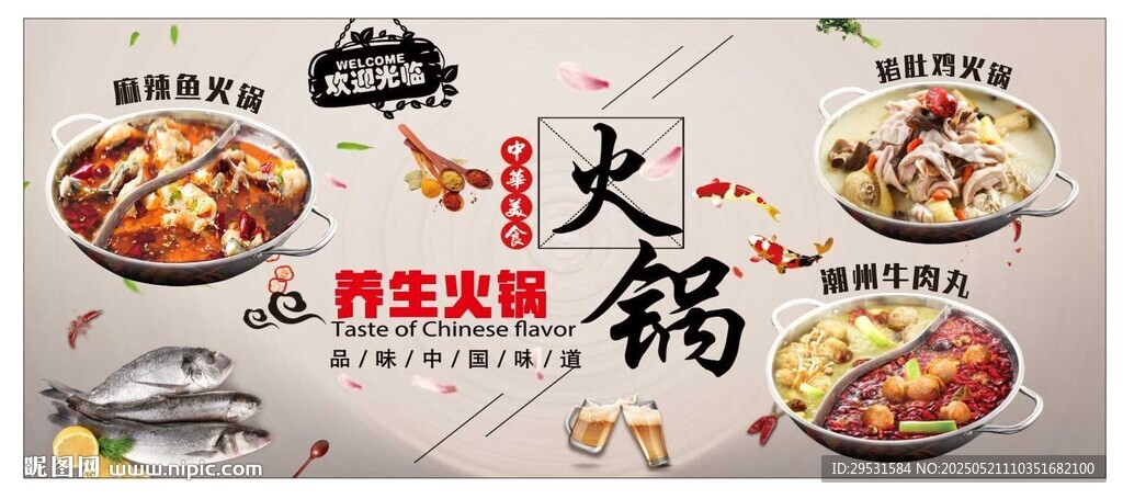 火锅