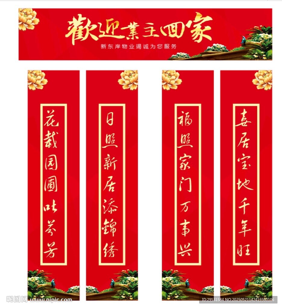 欢迎业主回家