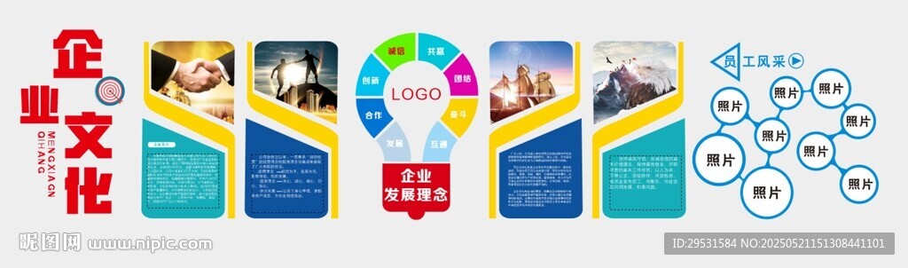 企业文化墙