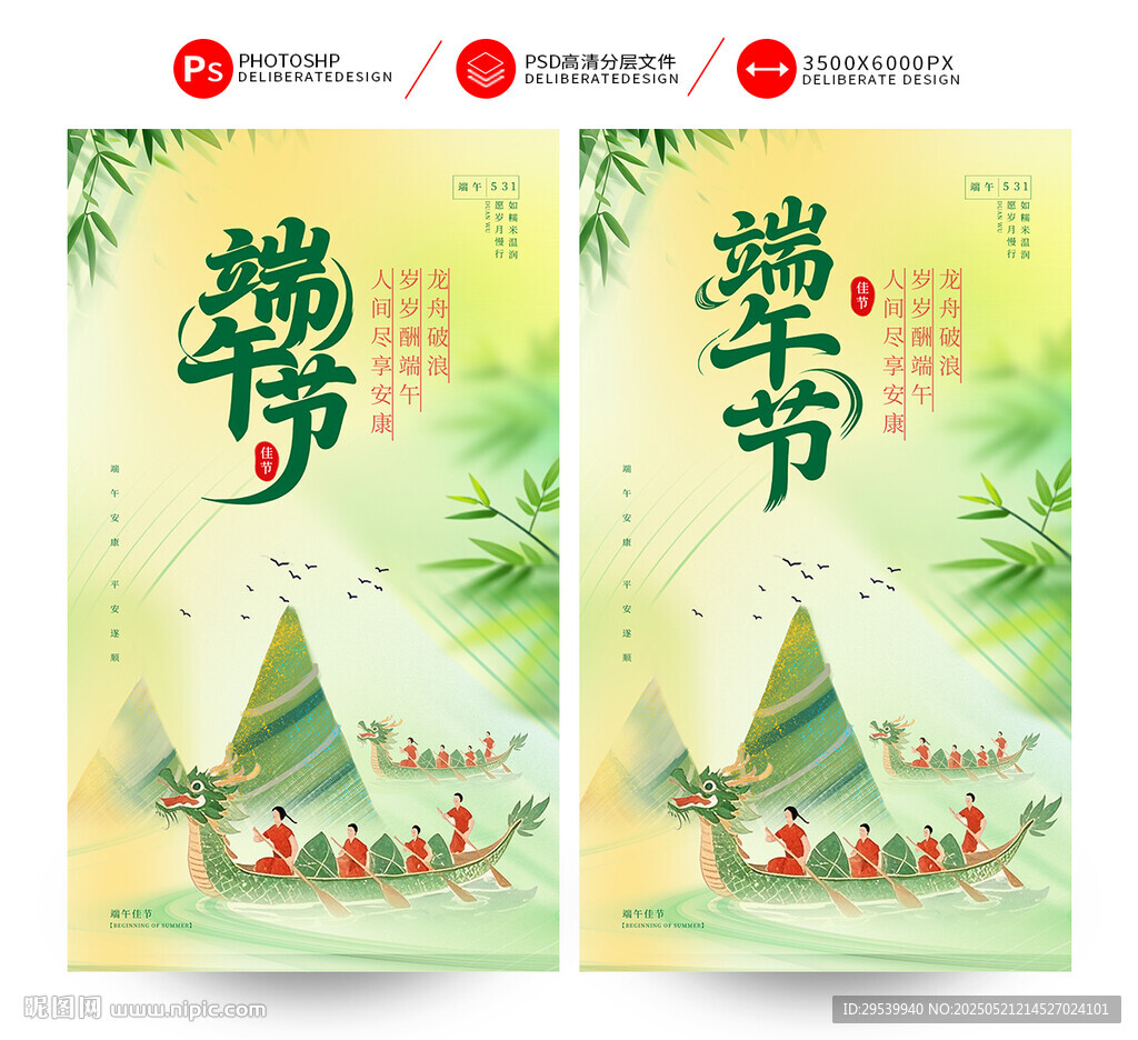 端午节