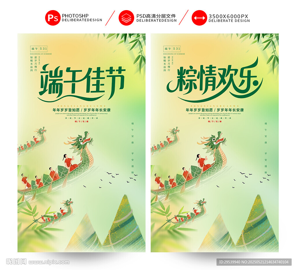端午节