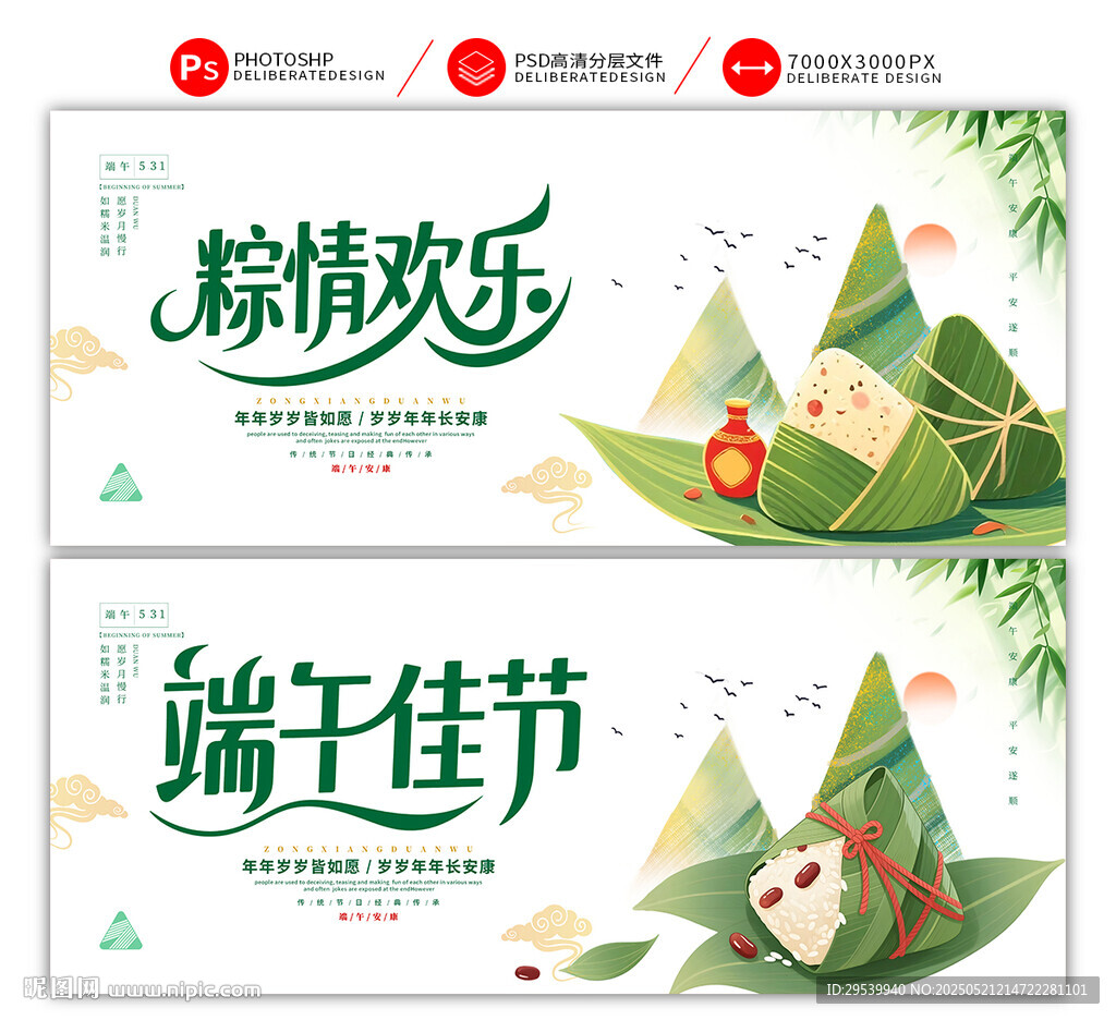 端午节