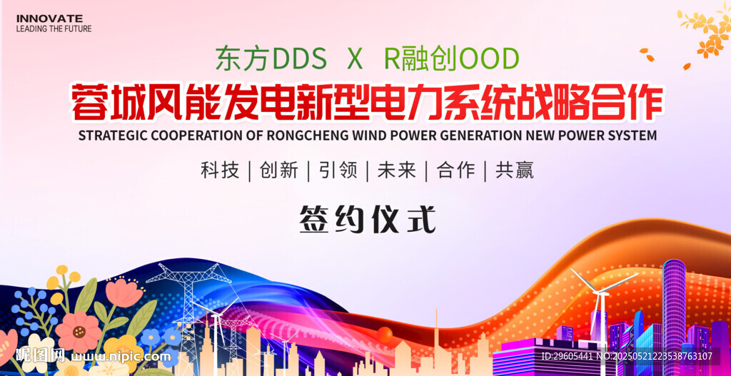 风力发电签约仪式
