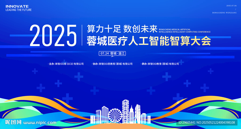 医疗人工智能会议