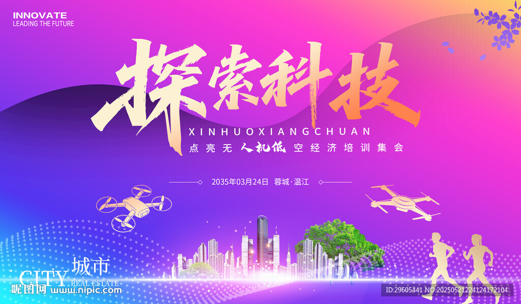 无人机培训