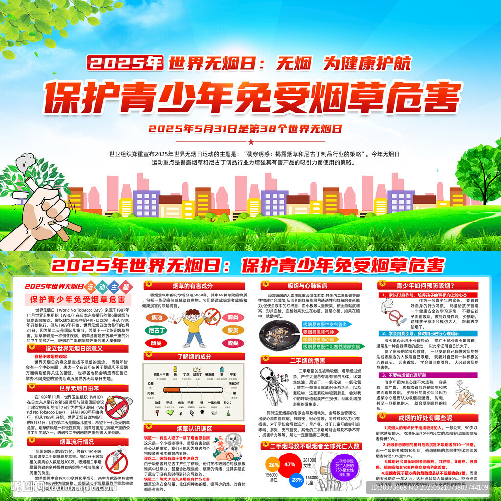 2025世界无烟日