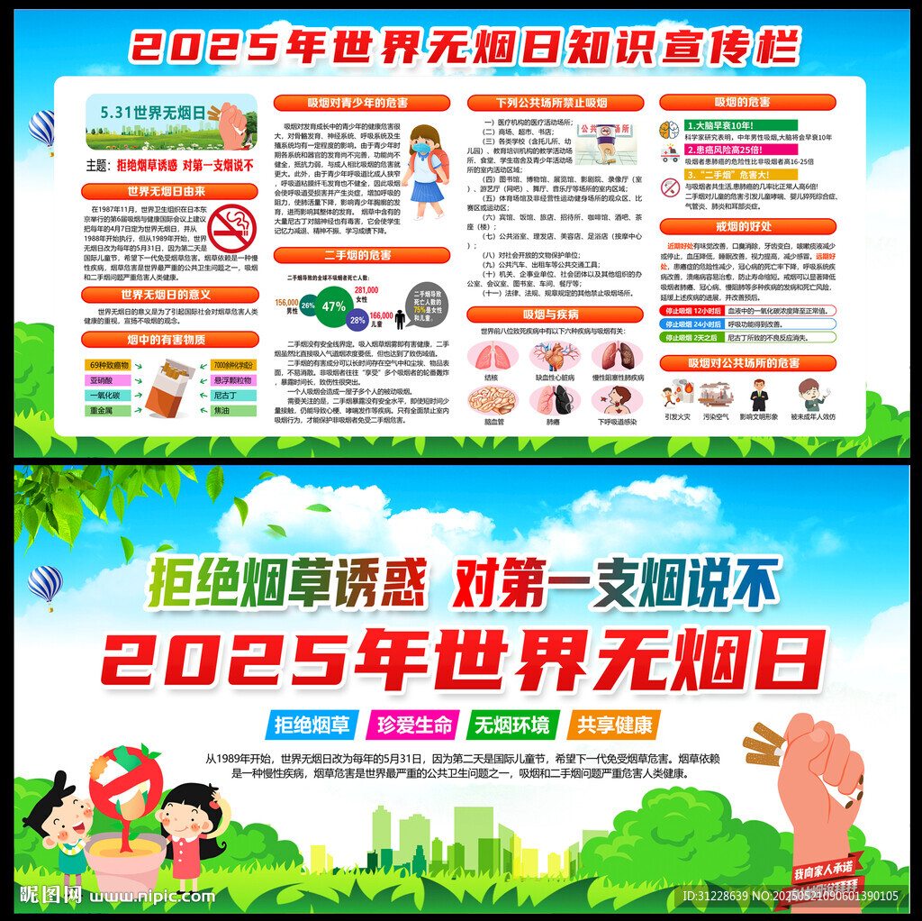 世界无烟日