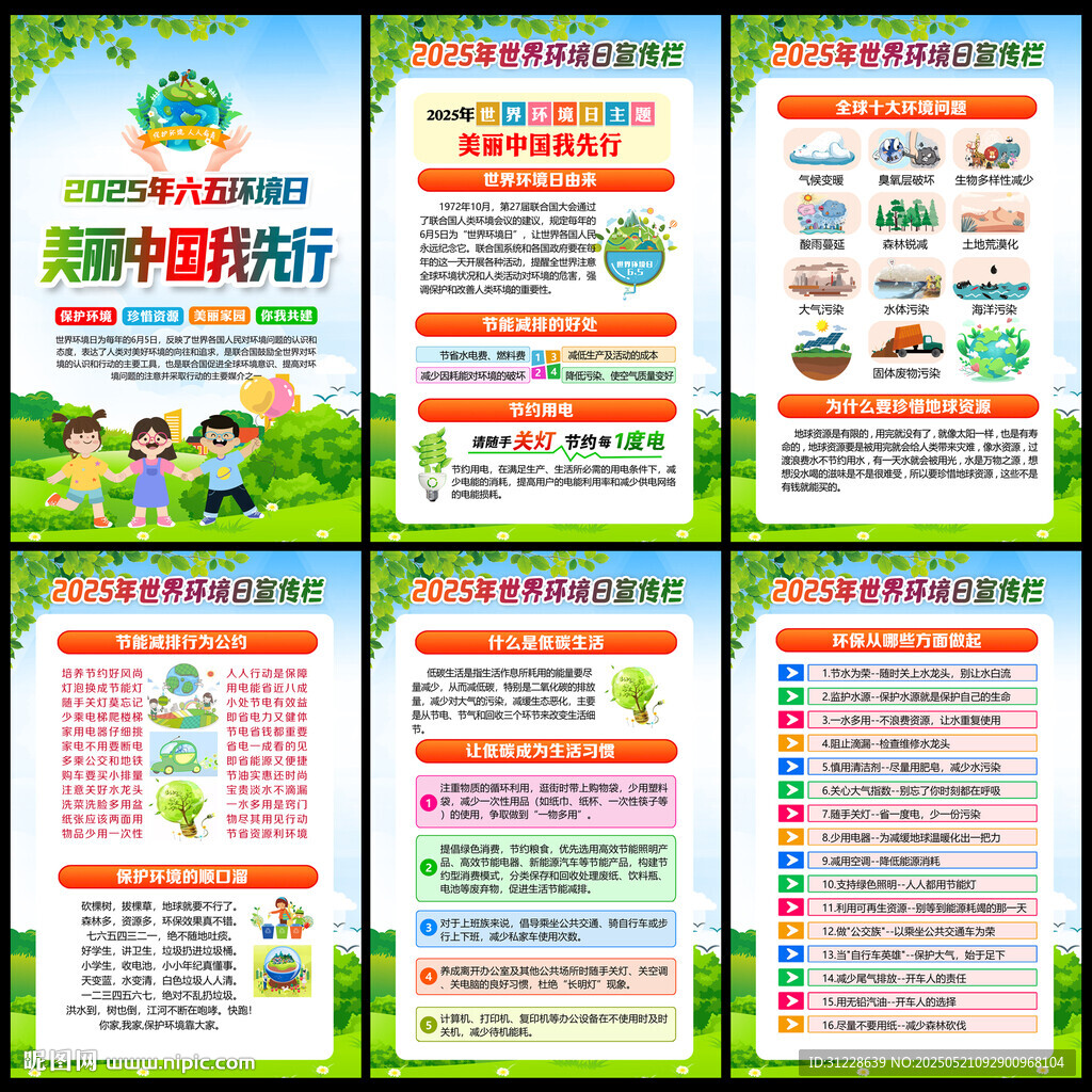 六五环境日挂图