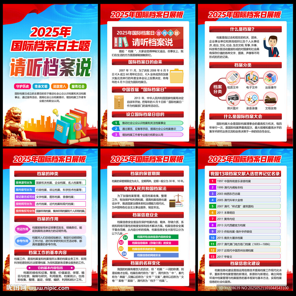69国际档案日