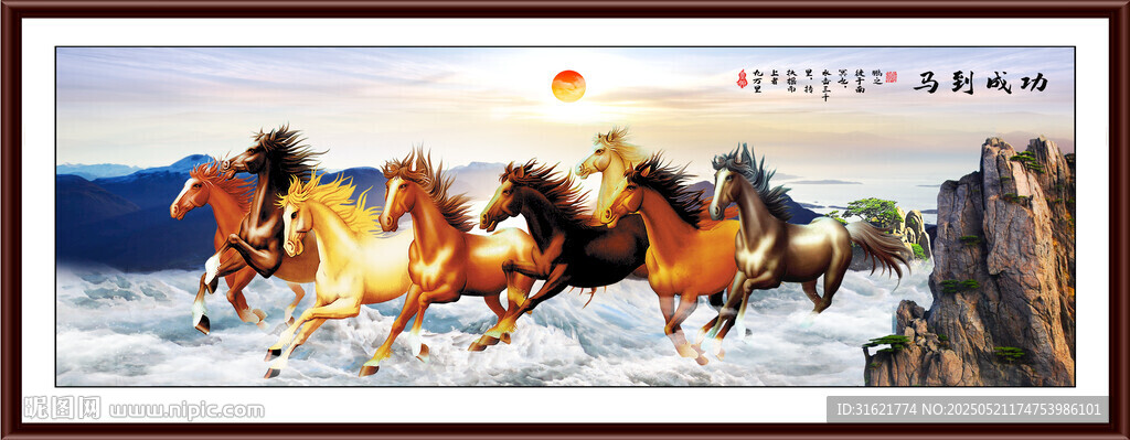 八骏图壁画 