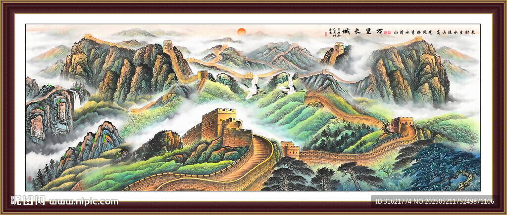 长城旭日东升江山永固 