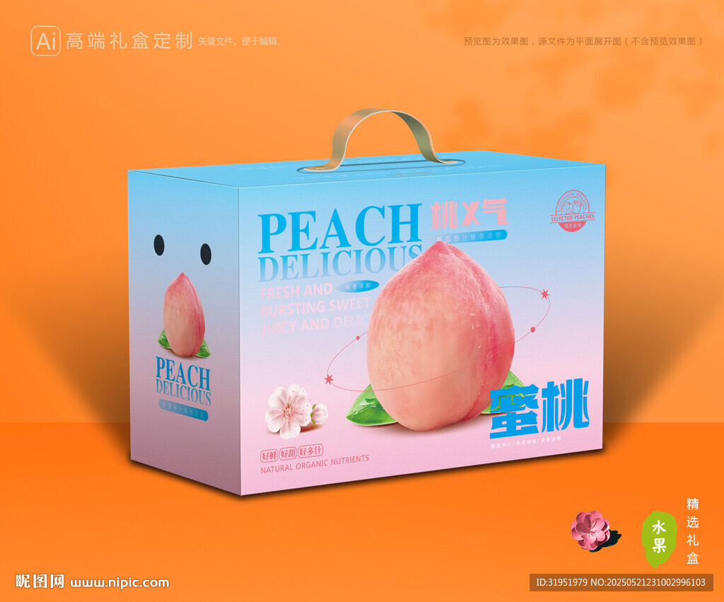 水蜜桃包装 桃子礼盒