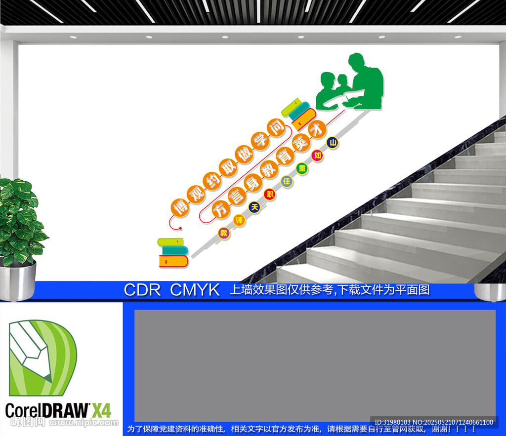 博观约取做学问楼梯文化墙