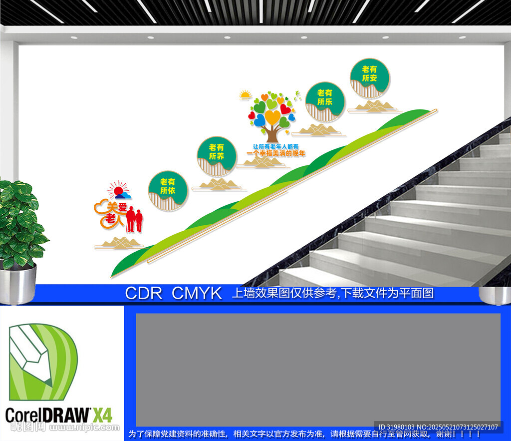 养老院楼道文化墙