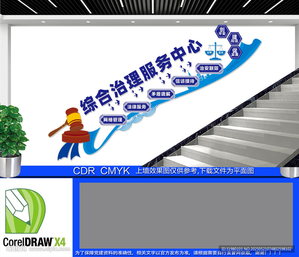 综合治理服务中心楼梯文化墙