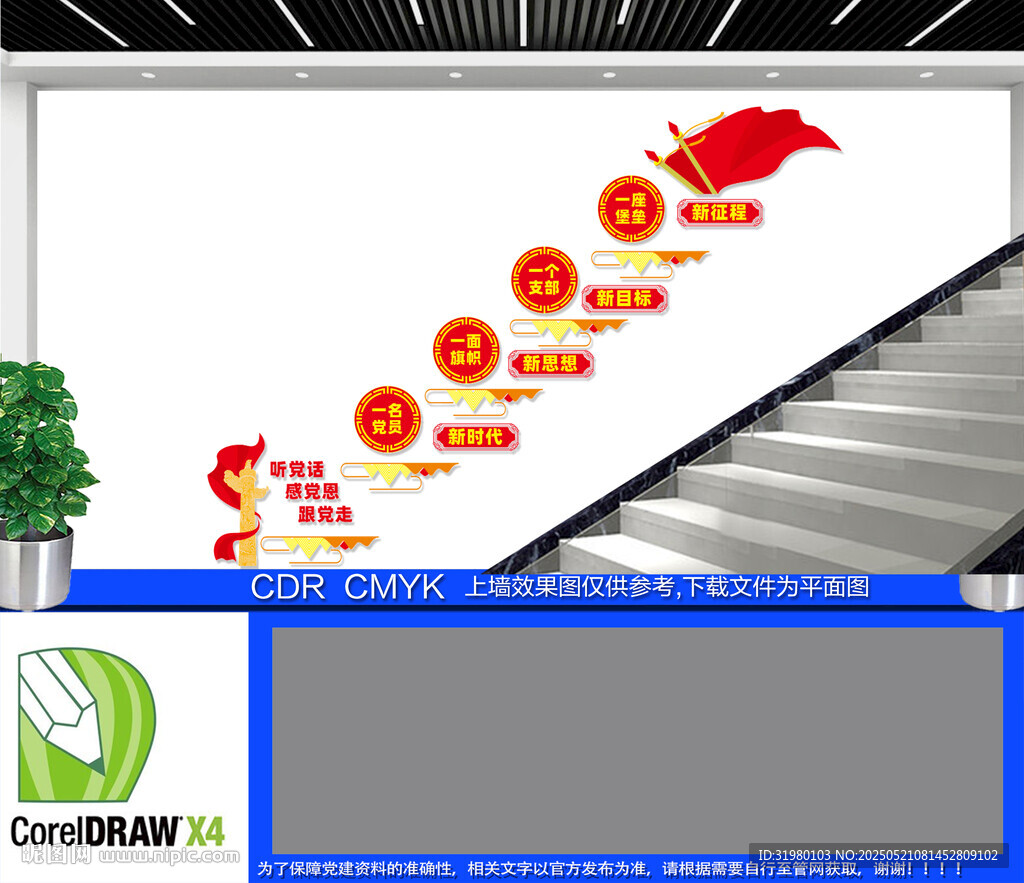 党建楼道文化墙