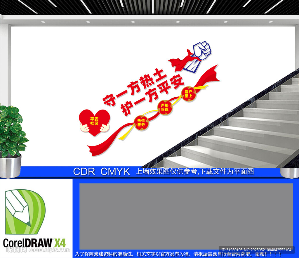 保安公司楼梯文化墙