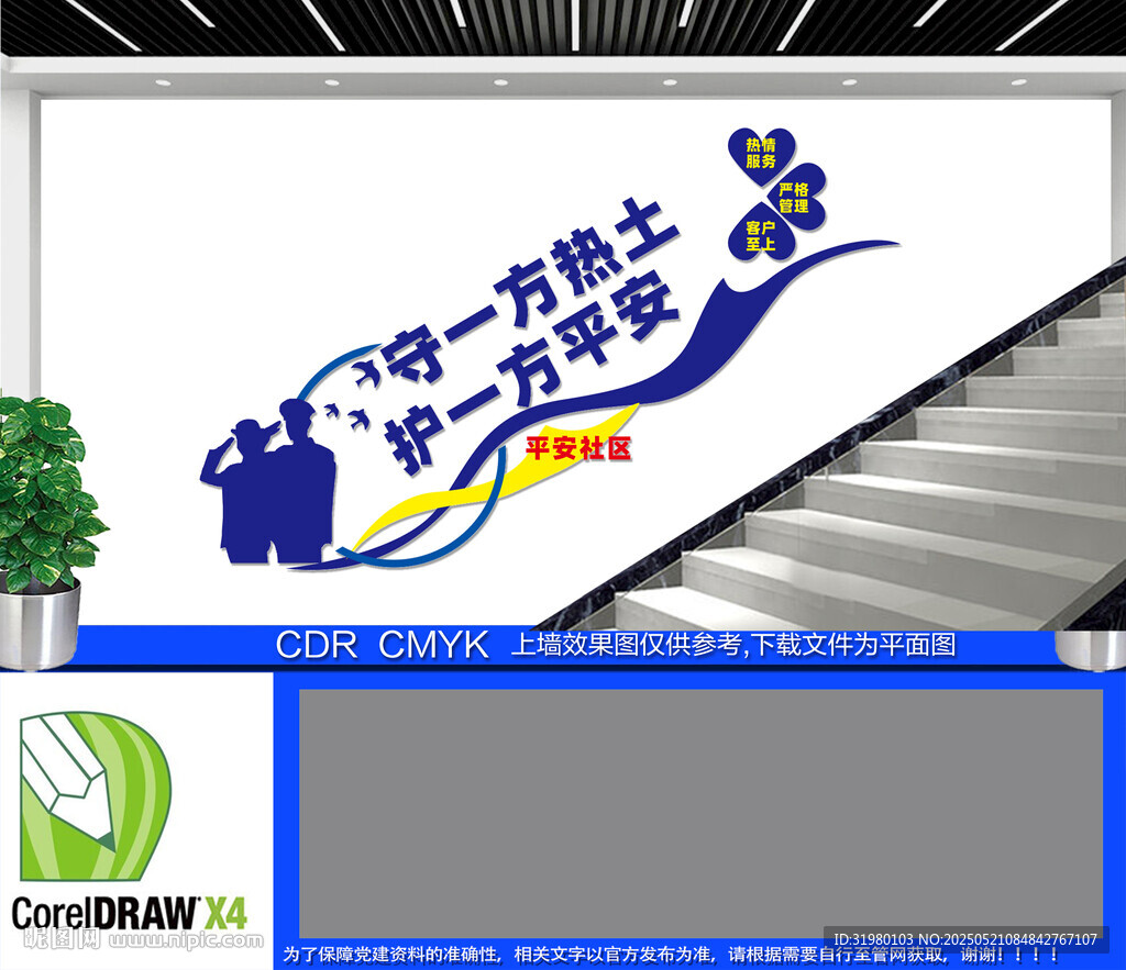 保安公司楼梯文化墙