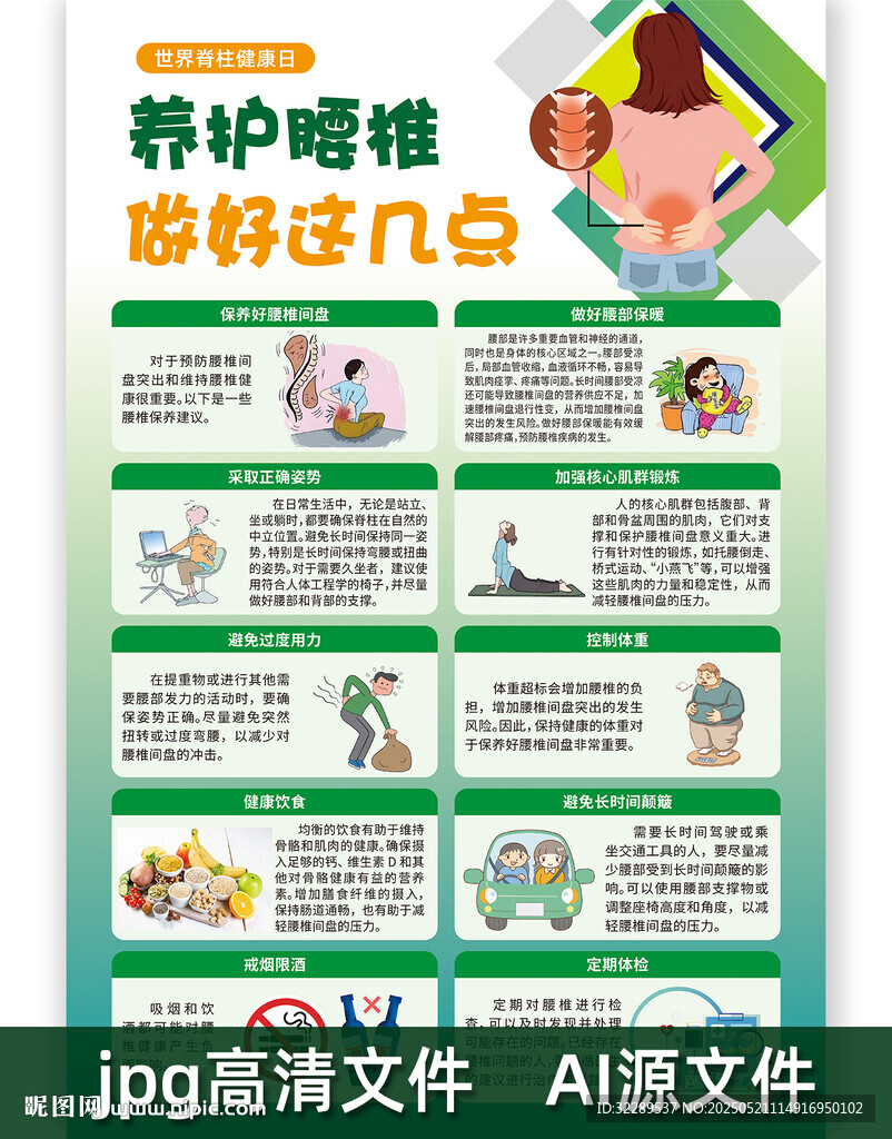 养护腰椎做好这几点