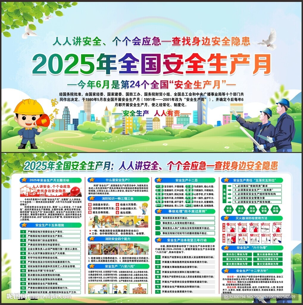  人人讲安全 个个会应急