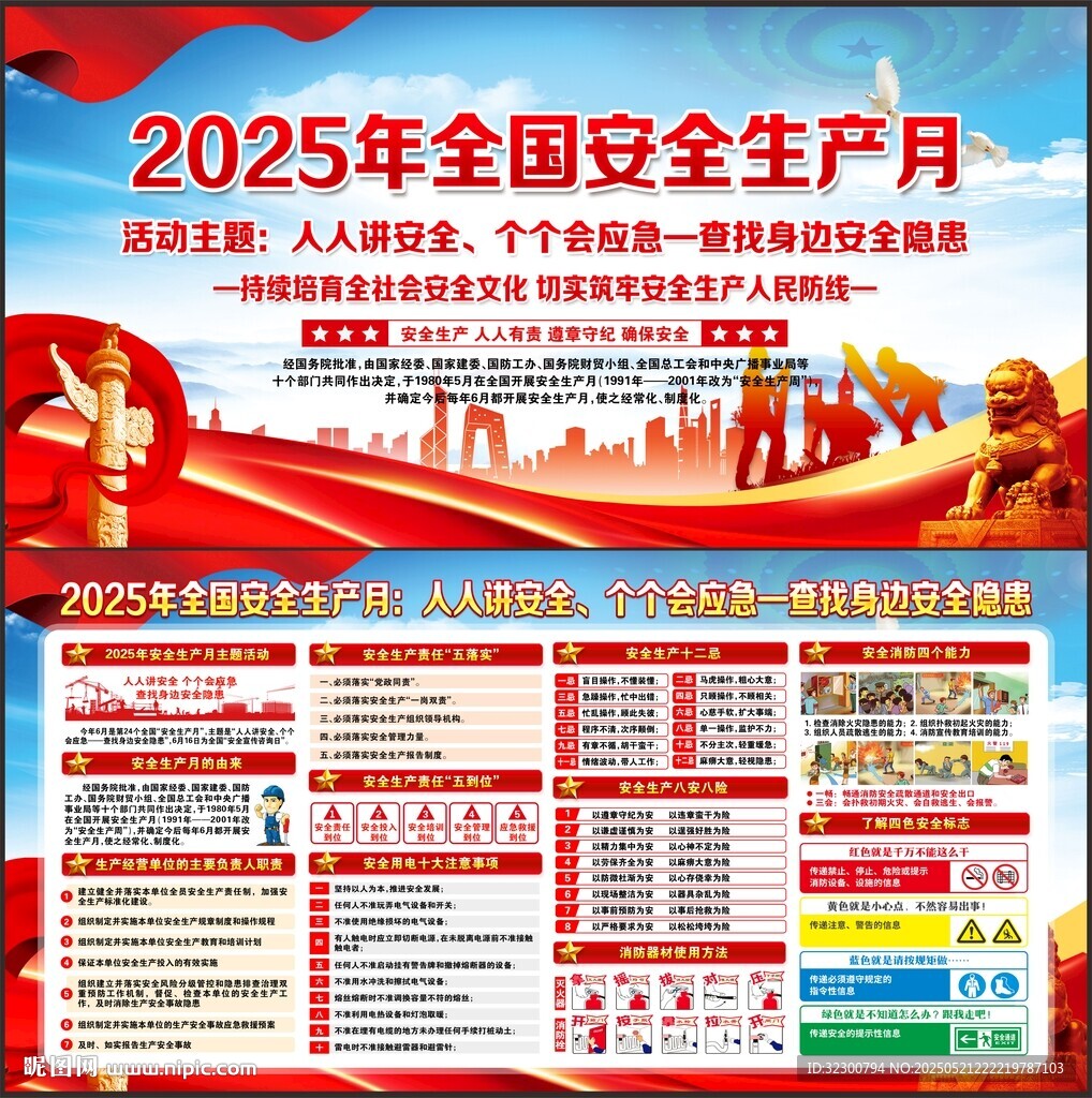 2025安全生产月
