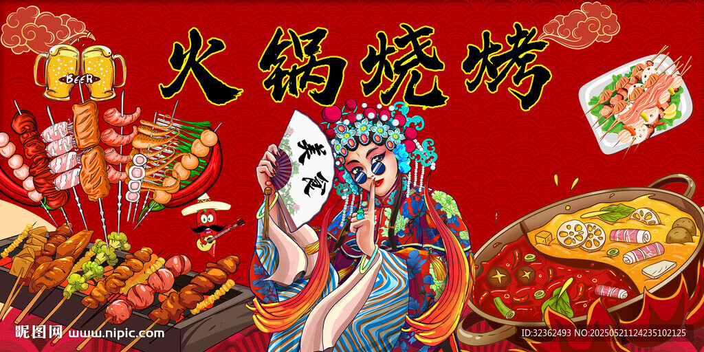 火锅烧烤