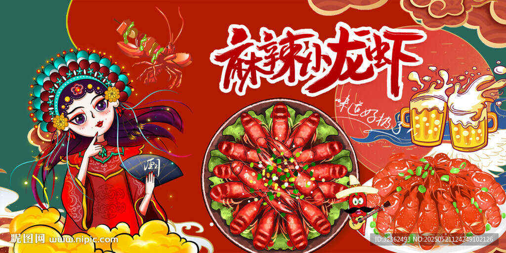 麻辣小龙虾
