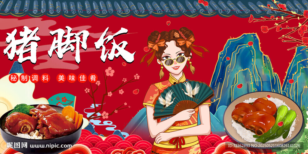 猪脚饭