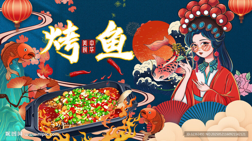 烤鱼