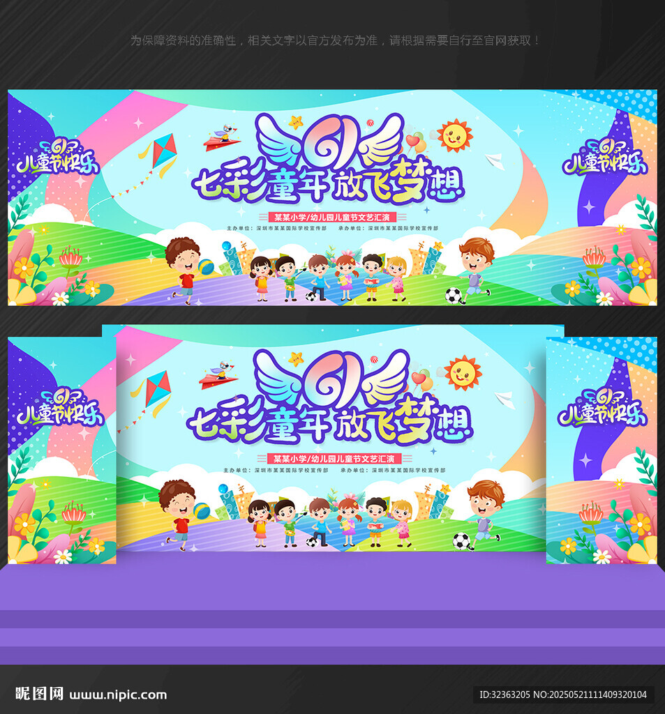 儿童节舞台布置