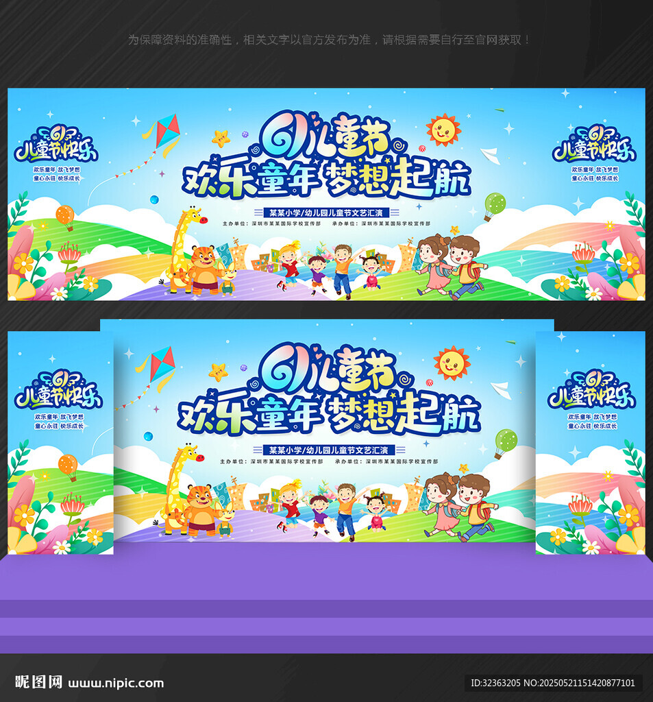 儿童节晚会背景