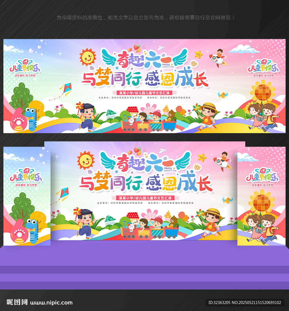 61儿童节晚会舞台背景