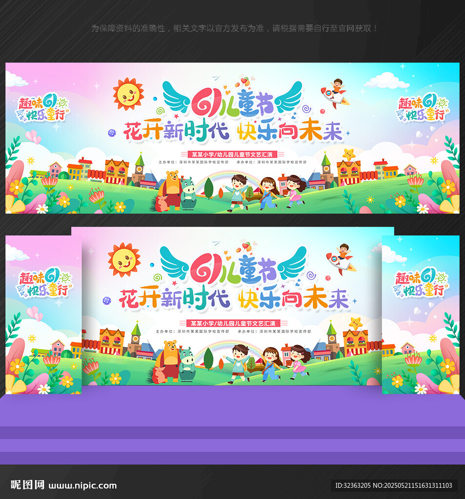 六一 儿童节