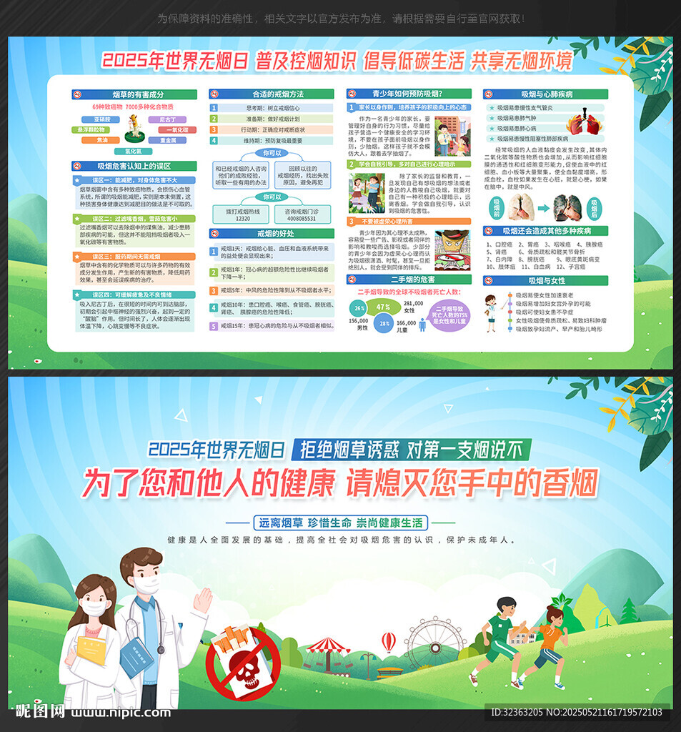 世界无烟日
