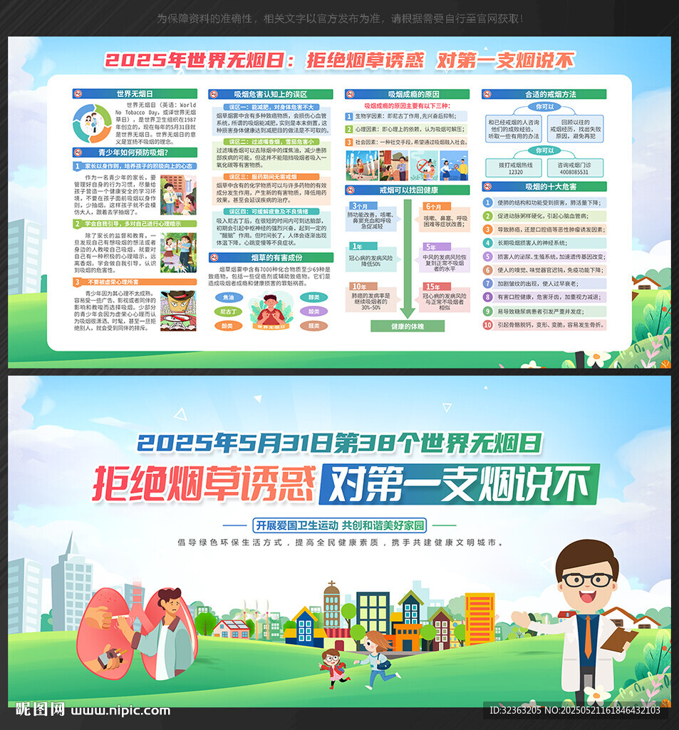 2025年世界无烟日