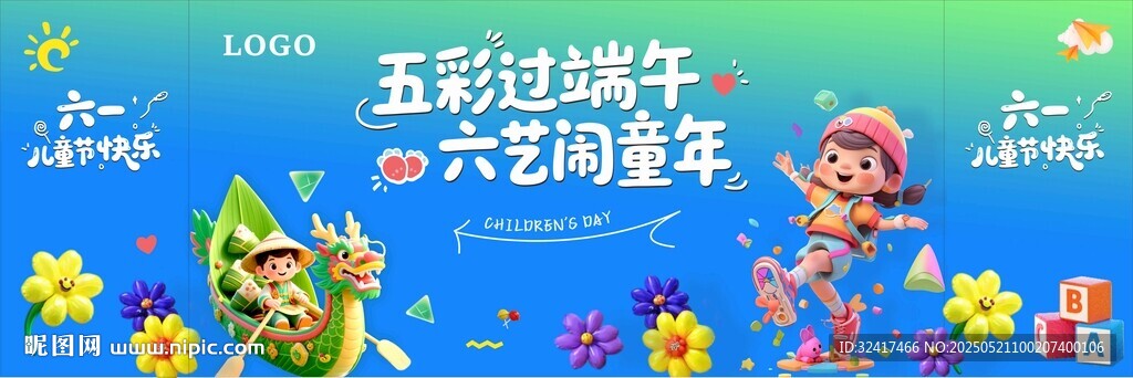 儿童节背景