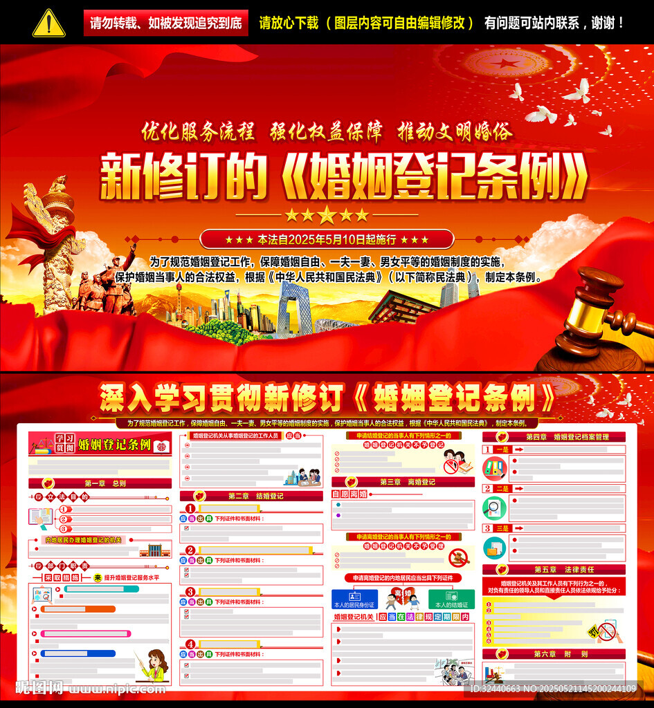 婚姻登记条例