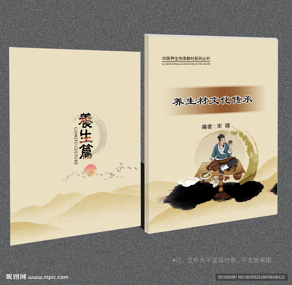 养生封面