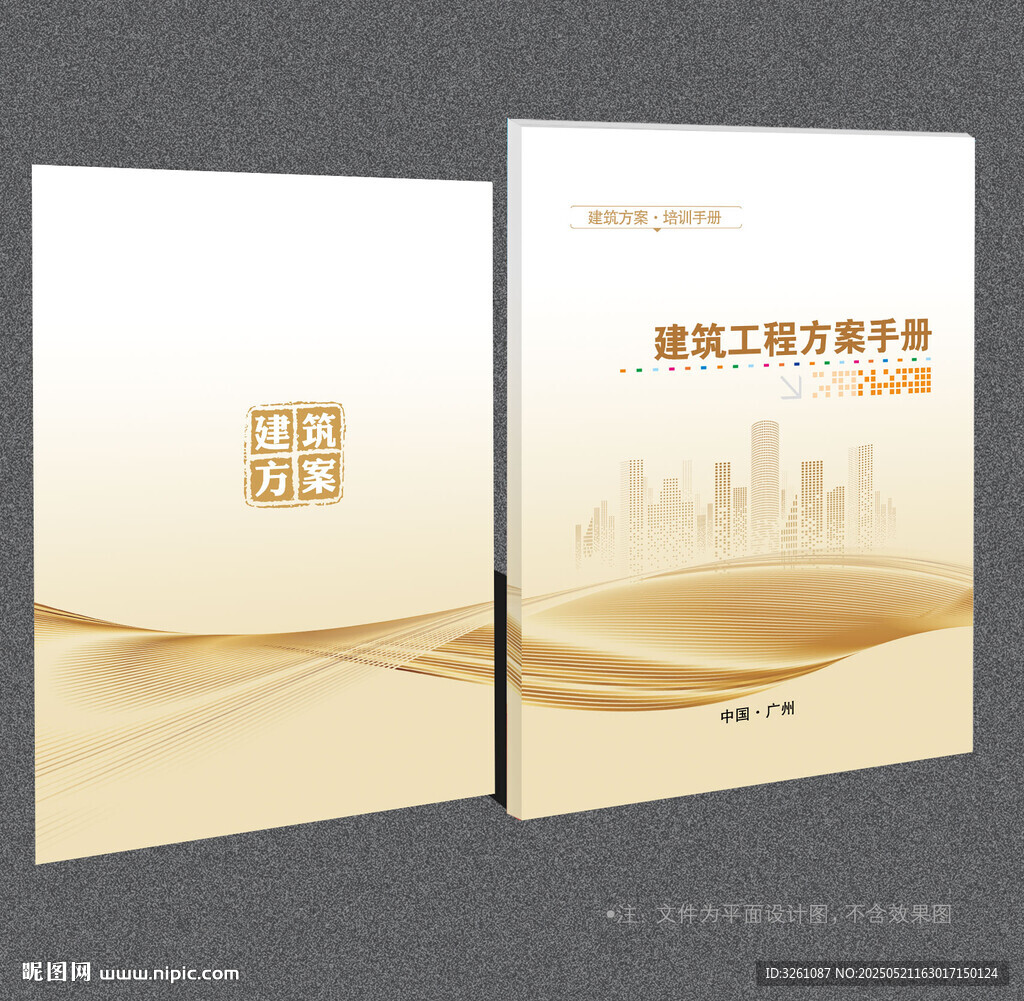 建筑封面