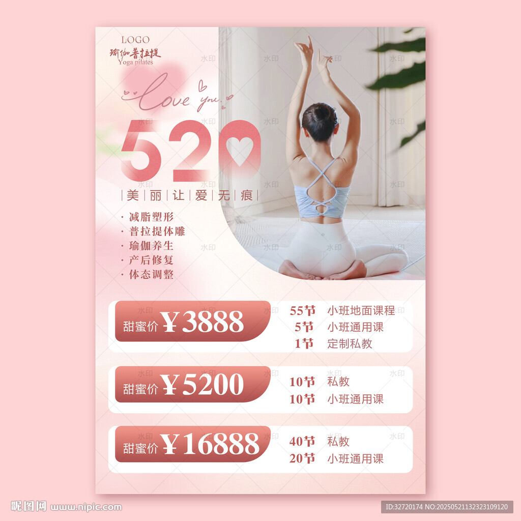  520瑜伽普拉提海报