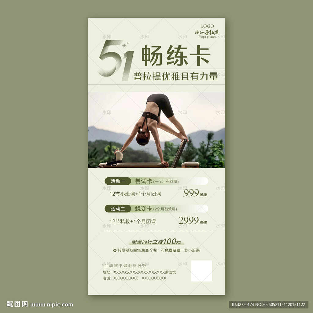 瑜伽五一畅练卡