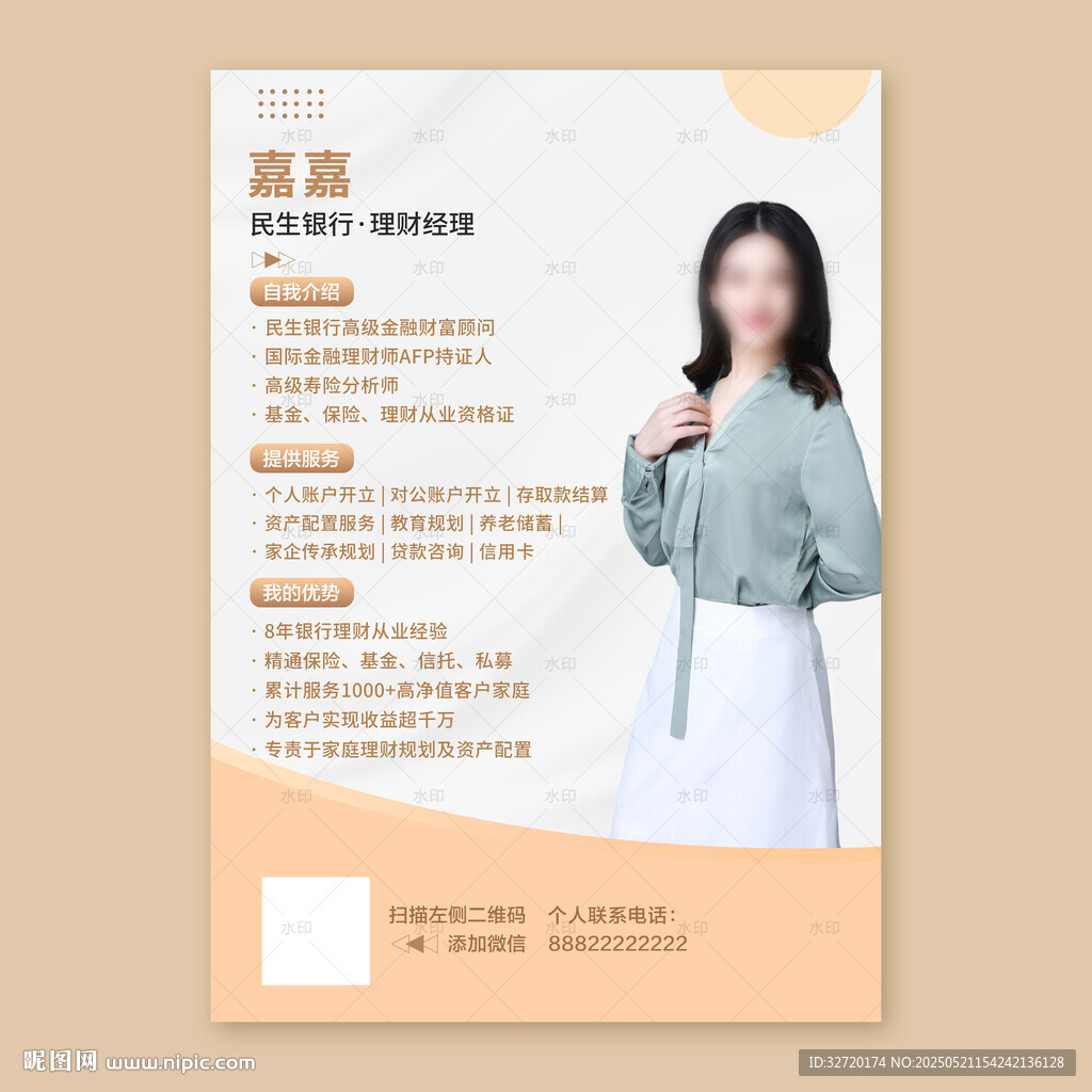 金融经理个人简介