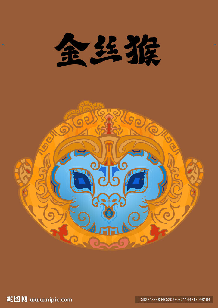金丝猴主题精美传统图案