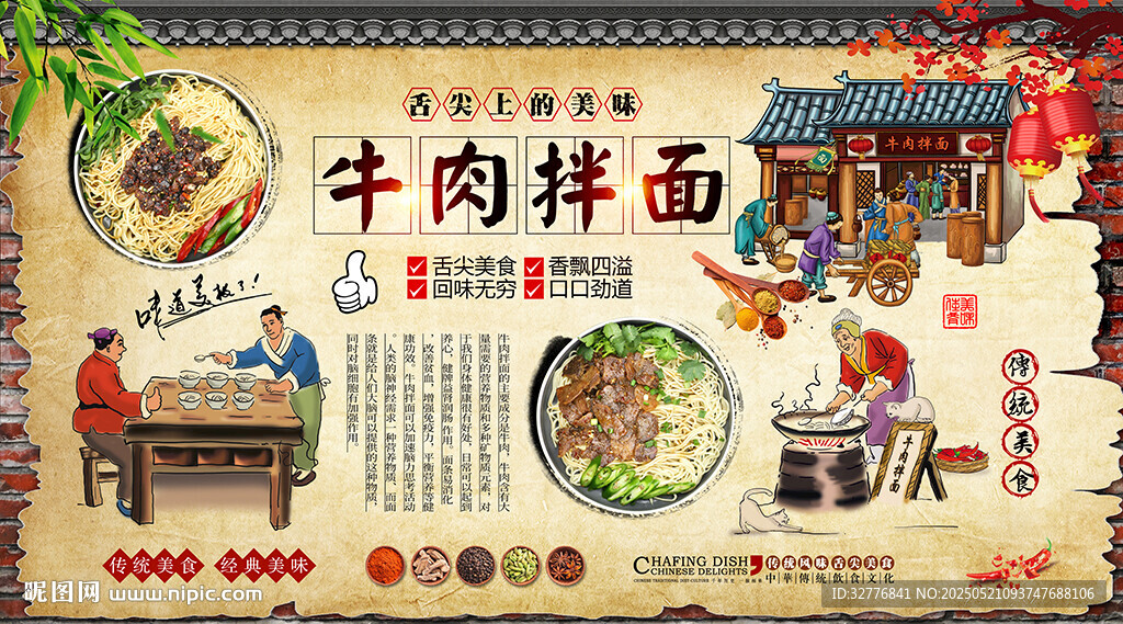 牛肉拌面背景墙