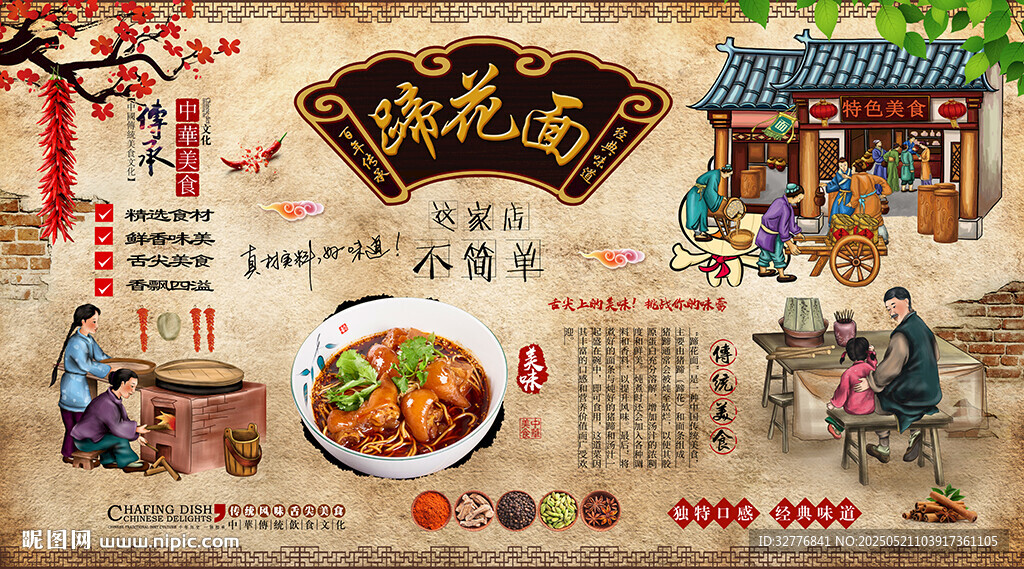 蹄花面背景墙