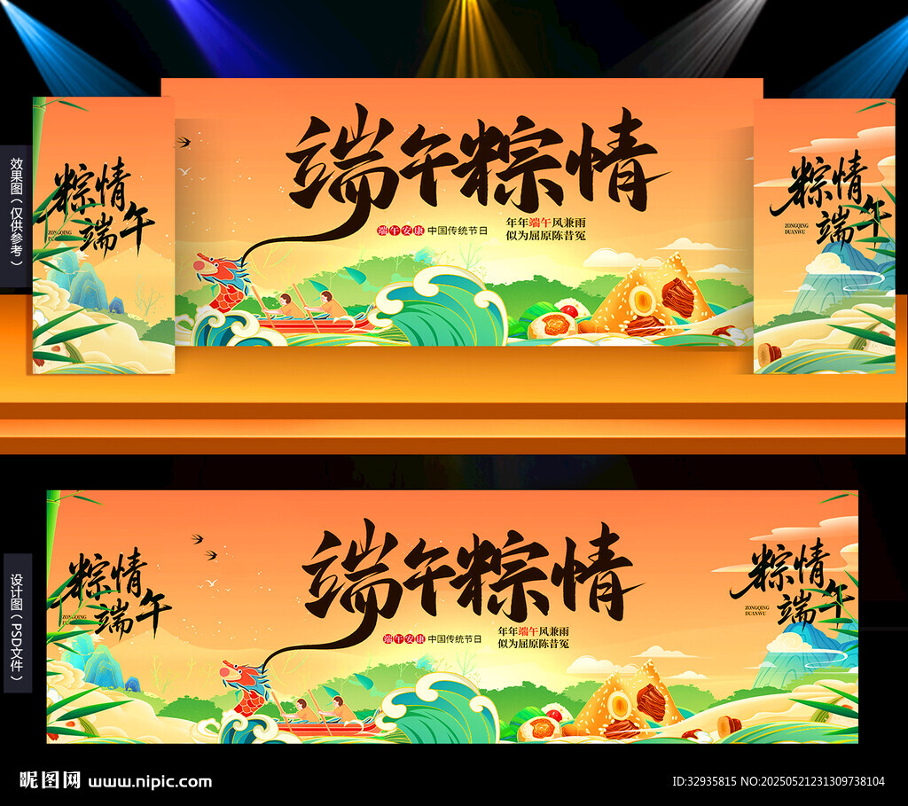 端午节