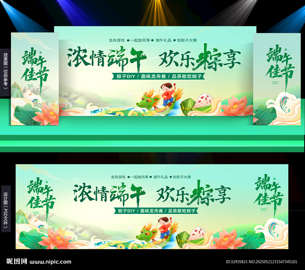 端午节舞台背景