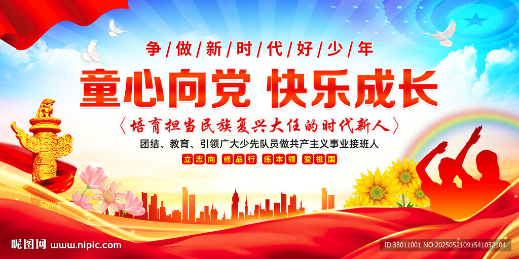 童心向党快乐成长