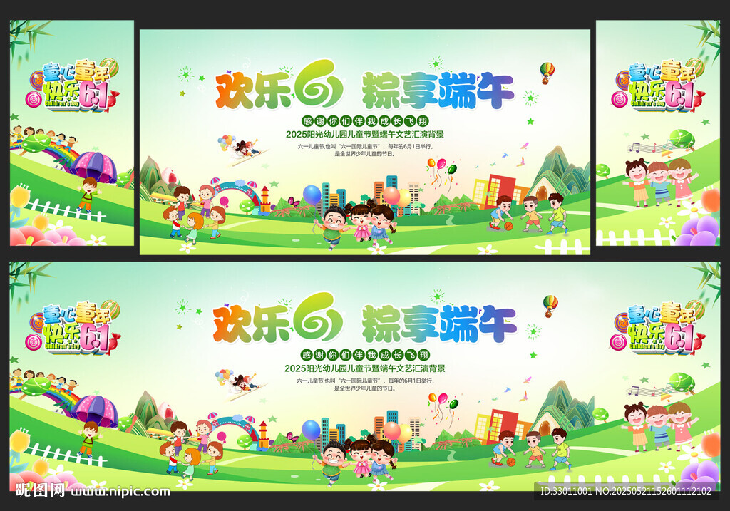 六一儿童节端午节舞台背景